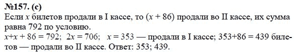 Ответ к задаче № 157(с) - Ю.Н. Макарычев, Н.Г. Миндюк, К.И. Нешков, С.Б. Суворова, гдз по алгебре 7 класс