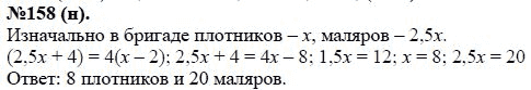 Ответ к задаче № 158(н) - Ю.Н. Макарычев, Н.Г. Миндюк, К.И. Нешков, С.Б. Суворова, гдз по алгебре 7 класс