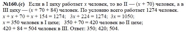 Ответ к задаче № 160(с) - Ю.Н. Макарычев, Н.Г. Миндюк, К.И. Нешков, С.Б. Суворова, гдз по алгебре 7 класс