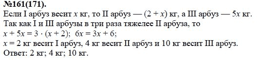 Ответ к задаче № 161(171) - Ю.Н. Макарычев, Н.Г. Миндюк, К.И. Нешков, С.Б. Суворова, гдз по алгебре 7 класс