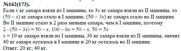 Ответ к задаче № 162(173) - Ю.Н. Макарычев, Н.Г. Миндюк, К.И. Нешков, С.Б. Суворова, гдз по алгебре 7 класс