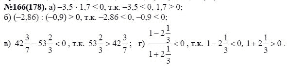 Ответ к задаче № 166(178) - Ю.Н. Макарычев, Н.Г. Миндюк, К.И. Нешков, С.Б. Суворова, гдз по алгебре 7 класс