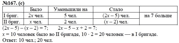 Ответ к задаче № 167(с) - Ю.Н. Макарычев, Н.Г. Миндюк, К.И. Нешков, С.Б. Суворова, гдз по алгебре 7 класс
