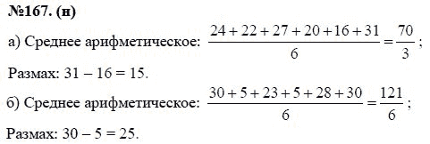 Ответ к задаче № 167(н) - Ю.Н. Макарычев, Н.Г. Миндюк, К.И. Нешков, С.Б. Суворова, гдз по алгебре 7 класс