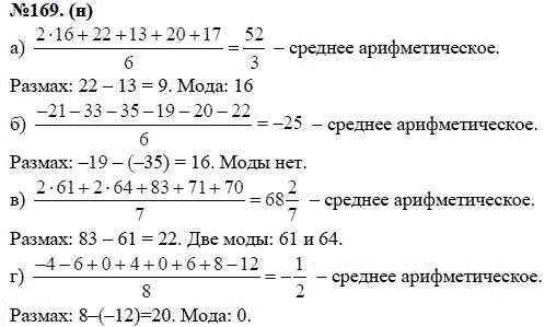 Ответ к задаче № 169(н) - Ю.Н. Макарычев, Н.Г. Миндюк, К.И. Нешков, С.Б. Суворова, гдз по алгебре 7 класс