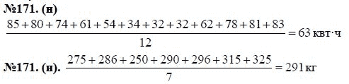 Ответ к задаче № 171(н) - Ю.Н. Макарычев, Н.Г. Миндюк, К.И. Нешков, С.Б. Суворова, гдз по алгебре 7 класс