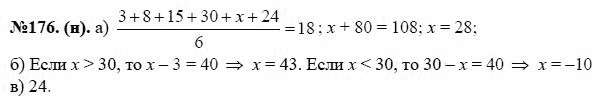 Ответ к задаче № 176(н) - Ю.Н. Макарычев, Н.Г. Миндюк, К.И. Нешков, С.Б. Суворова, гдз по алгебре 7 класс
