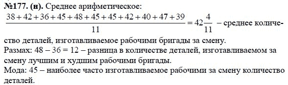 Ответ к задаче № 177(н) - Ю.Н. Макарычев, Н.Г. Миндюк, К.И. Нешков, С.Б. Суворова, гдз по алгебре 7 класс