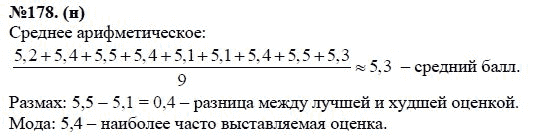 Ответ к задаче № 178(н) - Ю.Н. Макарычев, Н.Г. Миндюк, К.И. Нешков, С.Б. Суворова, гдз по алгебре 7 класс