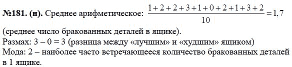 Ответ к задаче № 181(н) - Ю.Н. Макарычев, Н.Г. Миндюк, К.И. Нешков, С.Б. Суворова, гдз по алгебре 7 класс