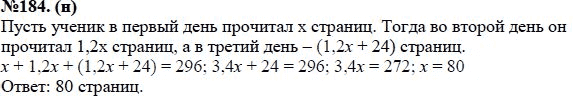 Ответ к задаче № 184(н) - Ю.Н. Макарычев, Н.Г. Миндюк, К.И. Нешков, С.Б. Суворова, гдз по алгебре 7 класс
