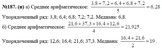 Ответ к задаче № 187(н) - Ю.Н. Макарычев, Н.Г. Миндюк, К.И. Нешков, С.Б. Суворова, гдз по алгебре 7 класс