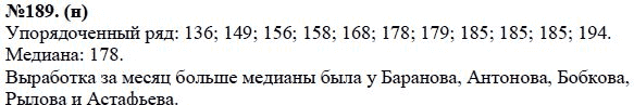 Ответ к задаче № 189(н) - Ю.Н. Макарычев, Н.Г. Миндюк, К.И. Нешков, С.Б. Суворова, гдз по алгебре 7 класс