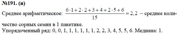 Ответ к задаче № 191(н) - Ю.Н. Макарычев, Н.Г. Миндюк, К.И. Нешков, С.Б. Суворова, гдз по алгебре 7 класс