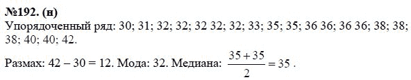 Ответ к задаче № 192(н) - Ю.Н. Макарычев, Н.Г. Миндюк, К.И. Нешков, С.Б. Суворова, гдз по алгебре 7 класс