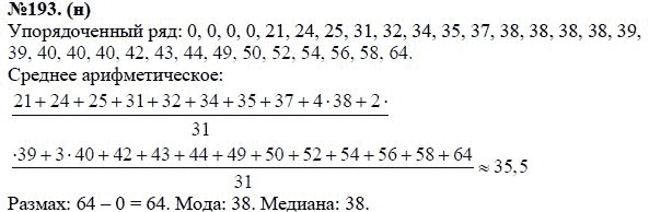 Ответ к задаче № 193(н) - Ю.Н. Макарычев, Н.Г. Миндюк, К.И. Нешков, С.Б. Суворова, гдз по алгебре 7 класс