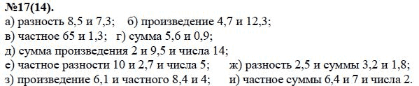 Ответ к задаче № 17(14) - Ю.Н. Макарычев, Н.Г. Миндюк, К.И. Нешков, С.Б. Суворова, гдз по алгебре 7 класс