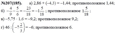 Ответ к задаче № 207(185) - Ю.Н. Макарычев, Н.Г. Миндюк, К.И. Нешков, С.Б. Суворова, гдз по алгебре 7 класс