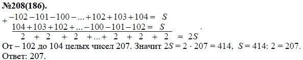 Ответ к задаче № 208(186) - Ю.Н. Макарычев, Н.Г. Миндюк, К.И. Нешков, С.Б. Суворова, гдз по алгебре 7 класс
