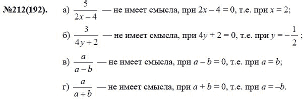 Ответ к задаче № 212(192) - Ю.Н. Макарычев, Н.Г. Миндюк, К.И. Нешков, С.Б. Суворова, гдз по алгебре 7 класс