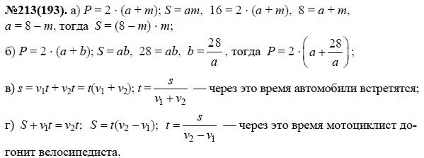 Ответ к задаче № 213(193) - Ю.Н. Макарычев, Н.Г. Миндюк, К.И. Нешков, С.Б. Суворова, гдз по алгебре 7 класс