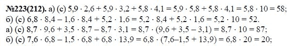 Ответ к задаче № 223(212) - Ю.Н. Макарычев, Н.Г. Миндюк, К.И. Нешков, С.Б. Суворова, гдз по алгебре 7 класс