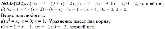 Ответ к задаче № 235(232) - Ю.Н. Макарычев, Н.Г. Миндюк, К.И. Нешков, С.Б. Суворова, гдз по алгебре 7 класс