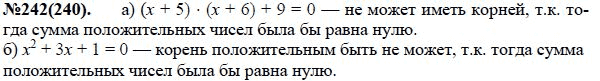 Ответ к задаче № 242(240) - Ю.Н. Макарычев, Н.Г. Миндюк, К.И. Нешков, С.Б. Суворова, гдз по алгебре 7 класс