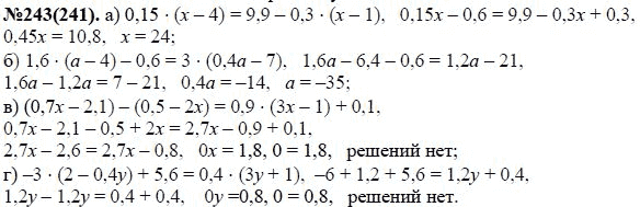 Ответ к задаче № 243(241) - Ю.Н. Макарычев, Н.Г. Миндюк, К.И. Нешков, С.Б. Суворова, гдз по алгебре 7 класс