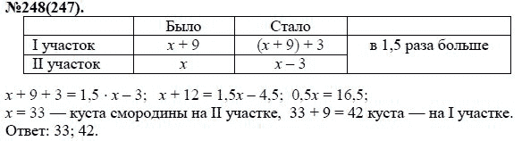 Ответ к задаче № 248(247) - Ю.Н. Макарычев, Н.Г. Миндюк, К.И. Нешков, С.Б. Суворова, гдз по алгебре 7 класс