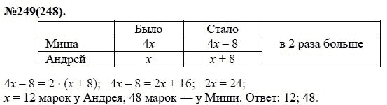 Ответ к задаче № 249(248) - Ю.Н. Макарычев, Н.Г. Миндюк, К.И. Нешков, С.Б. Суворова, гдз по алгебре 7 класс
