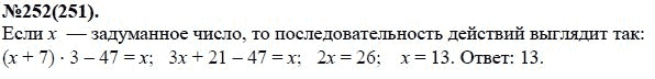 Ответ к задаче № 252(251) - Ю.Н. Макарычев, Н.Г. Миндюк, К.И. Нешков, С.Б. Суворова, гдз по алгебре 7 класс