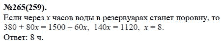 Ответ к задаче № 265(259) - Ю.Н. Макарычев, Н.Г. Миндюк, К.И. Нешков, С.Б. Суворова, гдз по алгебре 7 класс
