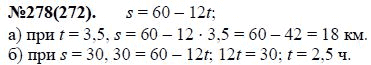 Ответ к задаче № 278(272) - Ю.Н. Макарычев, Н.Г. Миндюк, К.И. Нешков, С.Б. Суворова, гдз по алгебре 7 класс