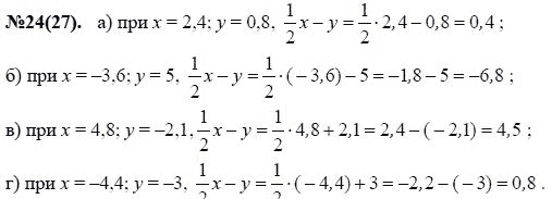 Ответ к задаче № 24(27) - Ю.Н. Макарычев, Н.Г. Миндюк, К.И. Нешков, С.Б. Суворова, гдз по алгебре 7 класс