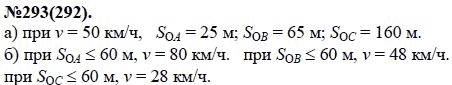 Ответ к задаче № 293(292) - Ю.Н. Макарычев, Н.Г. Миндюк, К.И. Нешков, С.Б. Суворова, гдз по алгебре 7 класс