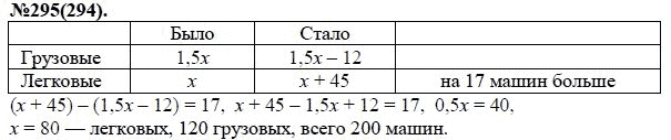Ответ к задаче № 295(294) - Ю.Н. Макарычев, Н.Г. Миндюк, К.И. Нешков, С.Б. Суворова, гдз по алгебре 7 класс