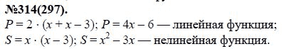 Ответ к задаче № 314(297) - Ю.Н. Макарычев, Н.Г. Миндюк, К.И. Нешков, С.Б. Суворова, гдз по алгебре 7 класс