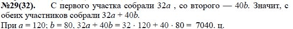Ответ к задаче № 29(32) - Ю.Н. Макарычев, Н.Г. Миндюк, К.И. Нешков, С.Б. Суворова, гдз по алгебре 7 класс