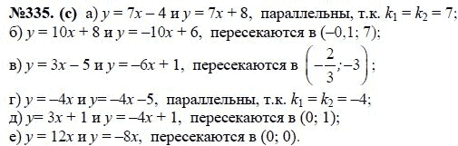 Ответ к задаче № 335(с) - Ю.Н. Макарычев, Н.Г. Миндюк, К.И. Нешков, С.Б. Суворова, гдз по алгебре 7 класс