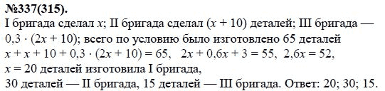Ответ к задаче № 337(315) - Ю.Н. Макарычев, Н.Г. Миндюк, К.И. Нешков, С.Б. Суворова, гдз по алгебре 7 класс