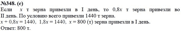 Ответ к задаче № 348(с) - Ю.Н. Макарычев, Н.Г. Миндюк, К.И. Нешков, С.Б. Суворова, гдз по алгебре 7 класс