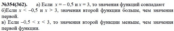 Ответ к задаче № 354(362) - Ю.Н. Макарычев, Н.Г. Миндюк, К.И. Нешков, С.Б. Суворова, гдз по алгебре 7 класс
