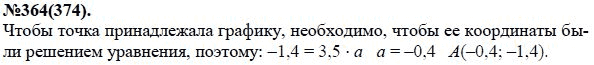 Ответ к задаче № 364(374) - Ю.Н. Макарычев, Н.Г. Миндюк, К.И. Нешков, С.Б. Суворова, гдз по алгебре 7 класс