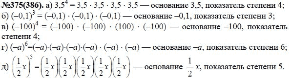 Ответ к задаче № 375(386) - Ю.Н. Макарычев, Н.Г. Миндюк, К.И. Нешков, С.Б. Суворова, гдз по алгебре 7 класс