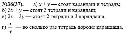Ответ к задаче № 36(37) - Ю.Н. Макарычев, Н.Г. Миндюк, К.И. Нешков, С.Б. Суворова, гдз по алгебре 7 класс