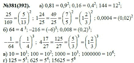 Ответ к задаче № 381(392) - Ю.Н. Макарычев, Н.Г. Миндюк, К.И. Нешков, С.Б. Суворова, гдз по алгебре 7 класс