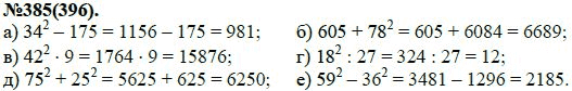 Ответ к задаче № 385(396) - Ю.Н. Макарычев, Н.Г. Миндюк, К.И. Нешков, С.Б. Суворова, гдз по алгебре 7 класс