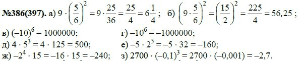 Ответ к задаче № 386(397) - Ю.Н. Макарычев, Н.Г. Миндюк, К.И. Нешков, С.Б. Суворова, гдз по алгебре 7 класс