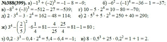 Ответ к задаче № 388(399) - Ю.Н. Макарычев, Н.Г. Миндюк, К.И. Нешков, С.Б. Суворова, гдз по алгебре 7 класс